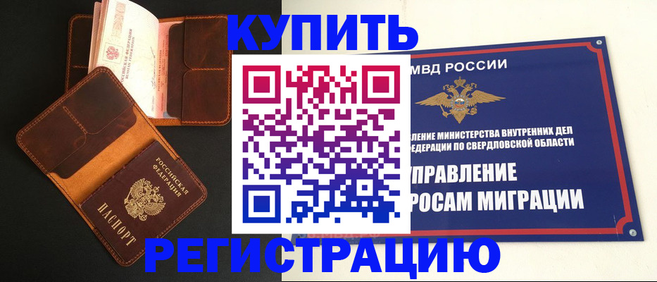 временная прописка в Губахе