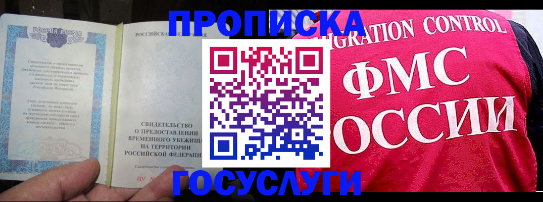 временная регистрация для всех в Губахе